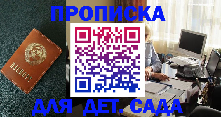 прописка для кредита в Саках