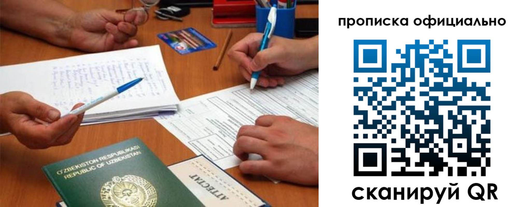 прописка для школы в Саках