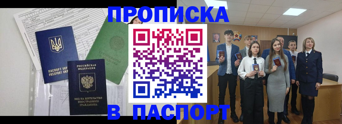 временная регистрация надежно в Саках