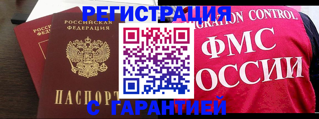 прописка в Саках