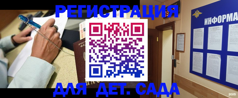 временная регистрация собственник в Саках