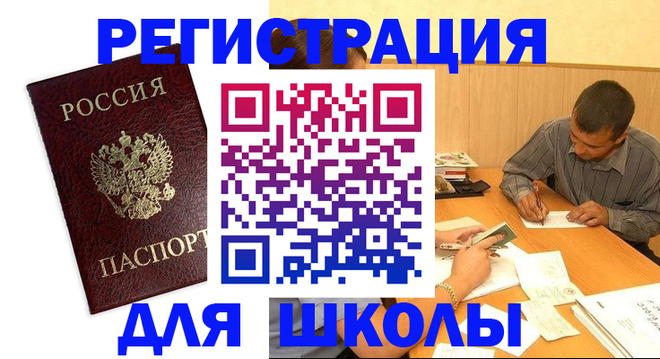 временная прописка в Саках