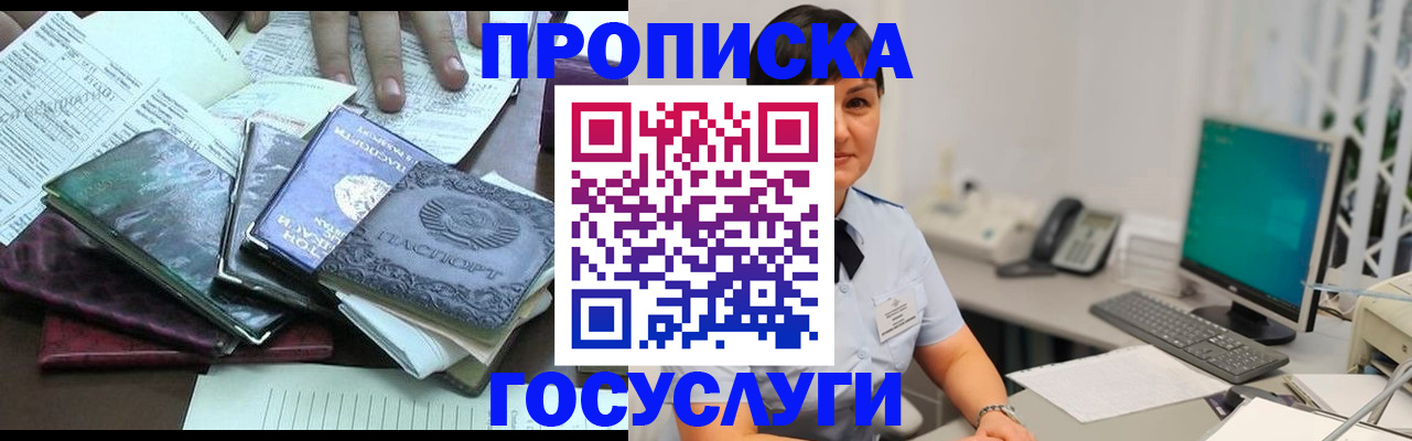 временная регистрация законно в Саках