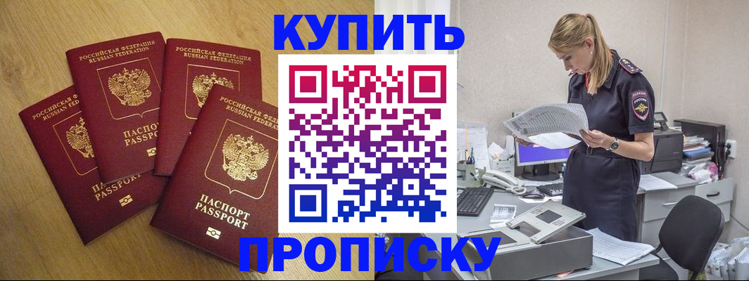 прописка для кредита в Саках